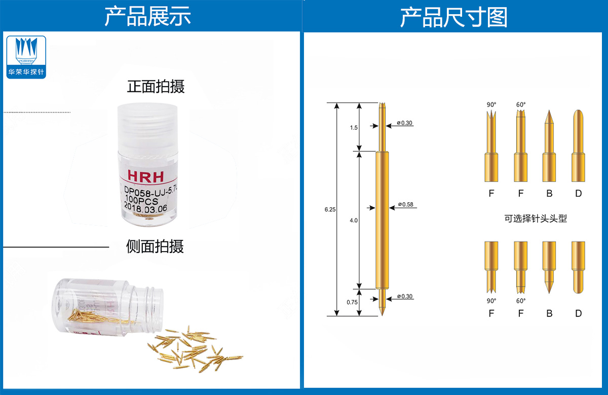 双头探针