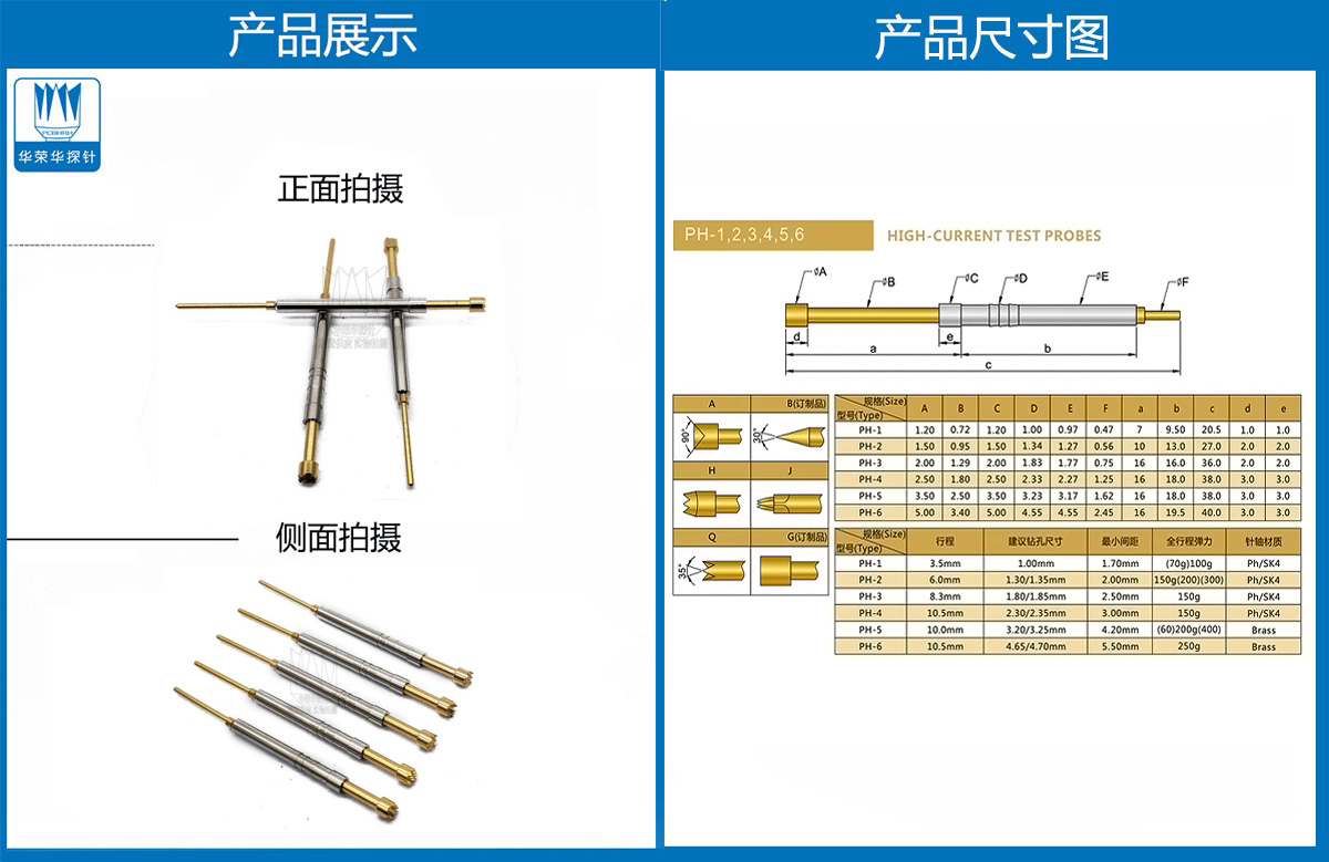 PH系列探针