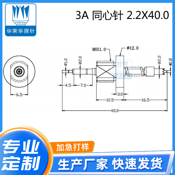 3A 同心针 2.2X40.0