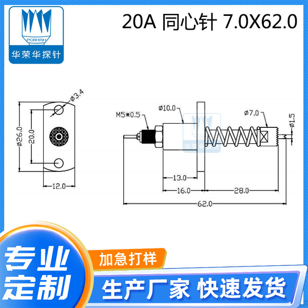 20A 同心针 7.0X62.0