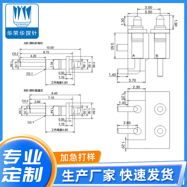 4PIN 异形弹针