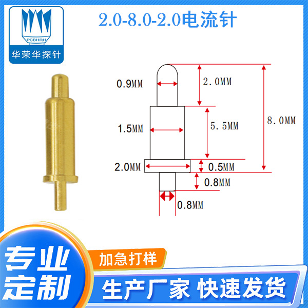 2.0-8.0-2.0电流针