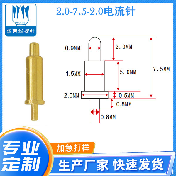 2.0-7.5-2.0电流针