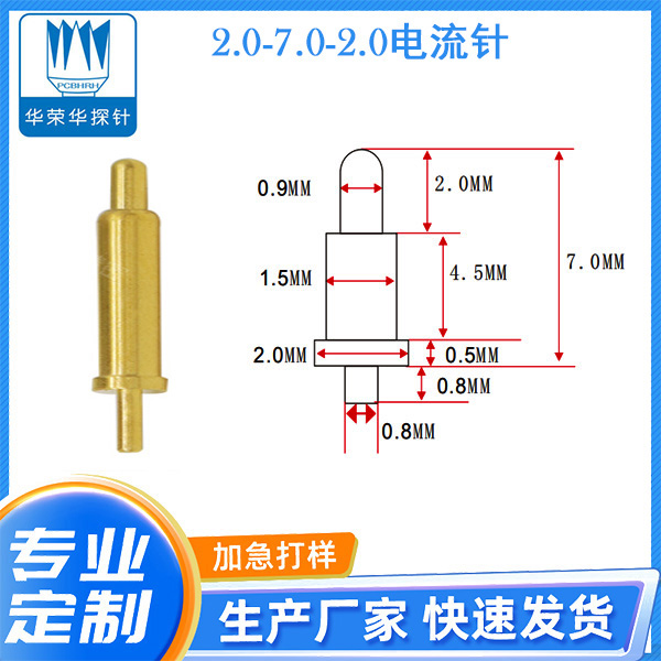 2.0-7.0-2.0电流针