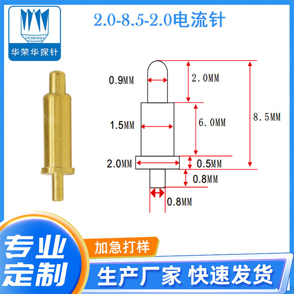 2.0-8.5-2.0电流针