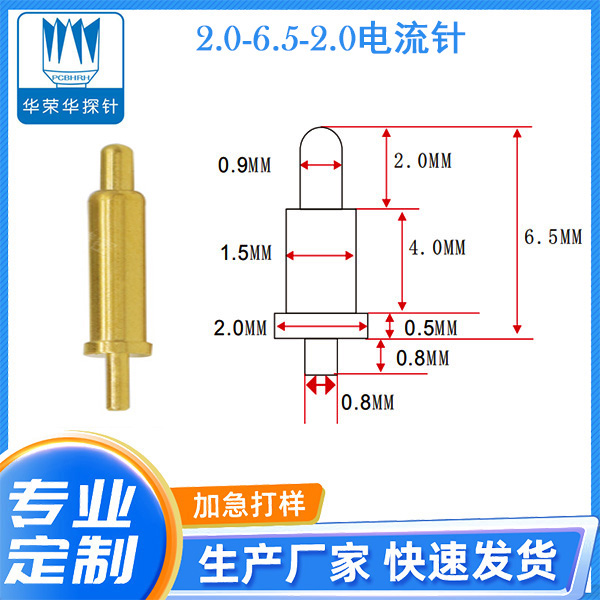 2.0-6.5-2.0电流针