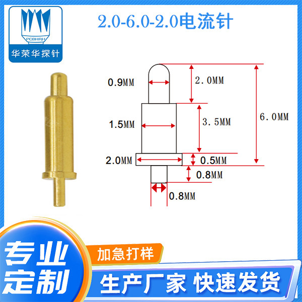 2.0-6.0-2.0电流针